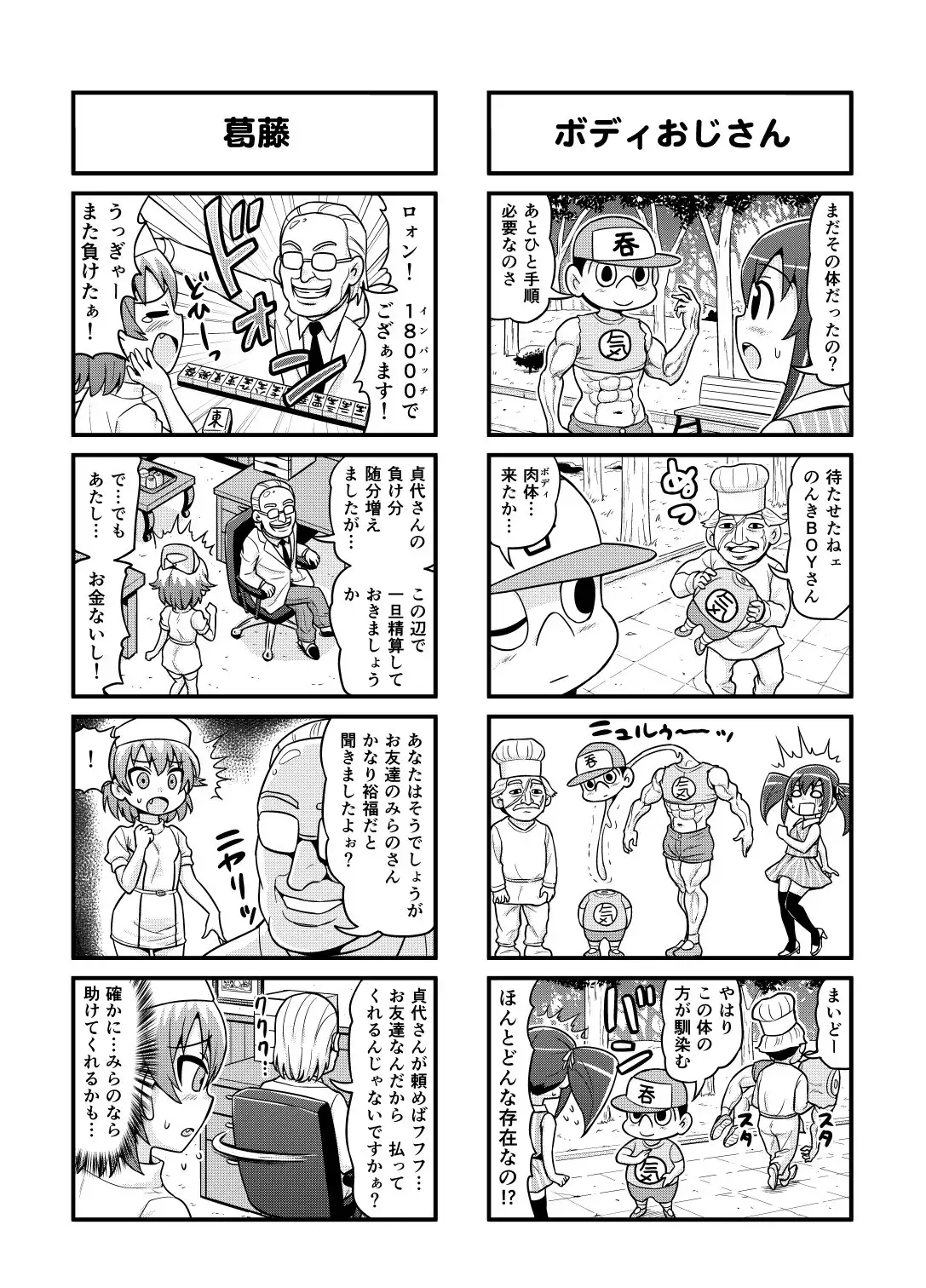 Nonki BOY Ch. 1-39