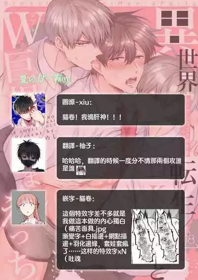 Rīmanrabuho Danshikai EROS ― Isekai Tensei DK Kareshi to Daburu Kyokon Hasama re Etchi ― /關於我轉生到異世界被夾在兩個DK男友的巨根之間這檔事