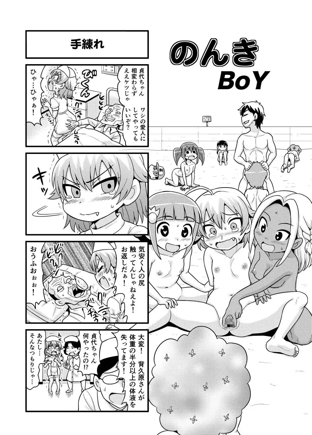 Nonki BOY Ch. 1-39