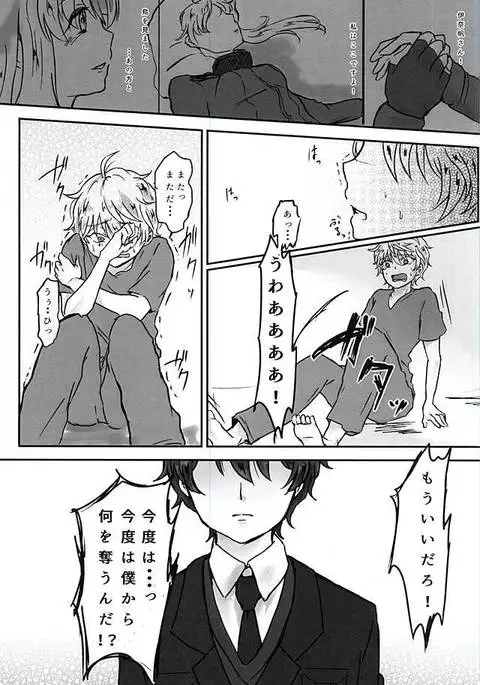 Aishuu no Zero-sum Game