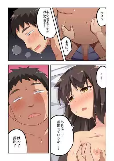 新妻七歌の露出温泉
