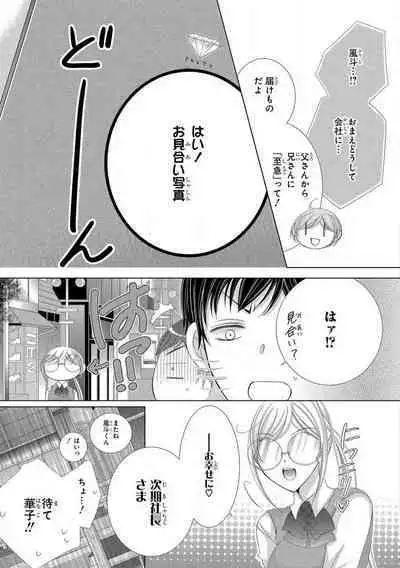 Dekiai Shachou wa MotoYan de Zetsurin ~ Kore kara Shojo o Ubawaremasu 1-11