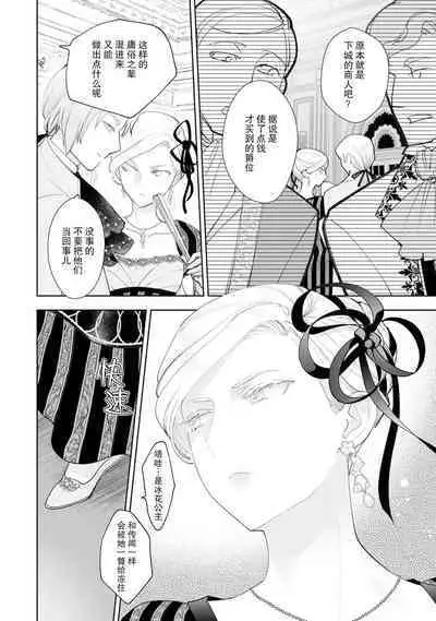 Konyaku Haki sareta Akuyaku Reijou, Ikemen Shisanka ni Kyuukon saremashita. | 被解除婚约的恶役千金,被帅哥资产家求婚了。 1-4