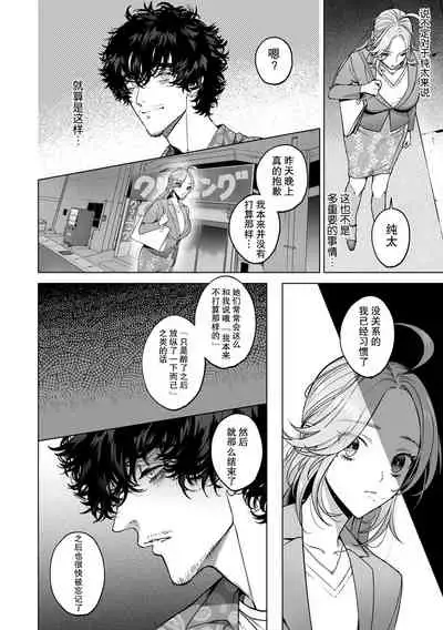 kuzudakedo… dekiai. Osananajimi no honki ga yabai | 驯幼染认真起来是非常糟糕的溺爱 Ch. 1-2