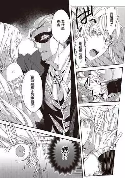 akuyaku reijo ni tensei shitakedo, hakyoku shita hazu no katabutsu o taishi ni dekiai sa retemasu! ? | 转生成恶役千金本应迎来破灭结局,没想到却被严肃死板的王太子宠上了天!? 1-7