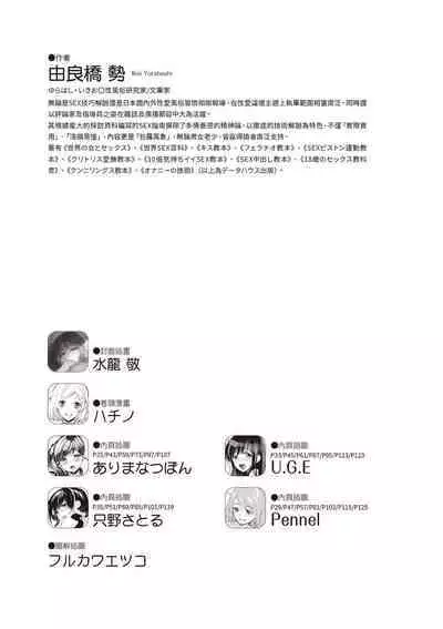 內部攻略!圖解陰道快感開發・高潮完全指南