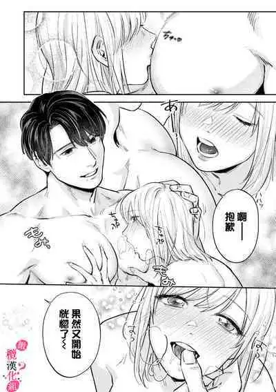 [Enya Maru] Ore no Oppai Sukinan desho?01-05| 你喜欢我的胸对吧? 01-05[Chinese] [橄榄汉化组]