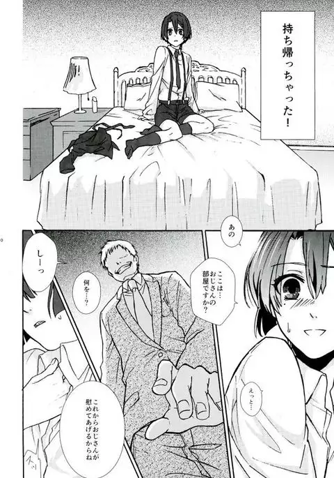 御曹司パラドックス