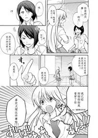 [Takao Yori] Nyotaika Yankee Gakuen ☆ Ore no Hajimete, Nerawaretemasu. 8 [Chinese][变嫁吧汉化]