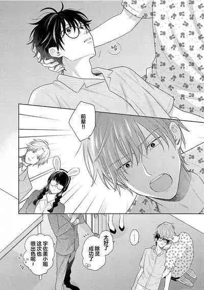 Korette Honto ni Koishiteru? | 这真的是恋爱吗?