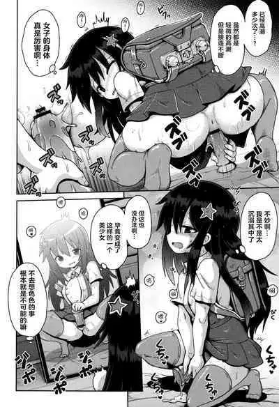 Onegai☆TSF Ch. 1 | 憧憬成为萝莉幼女 第1话