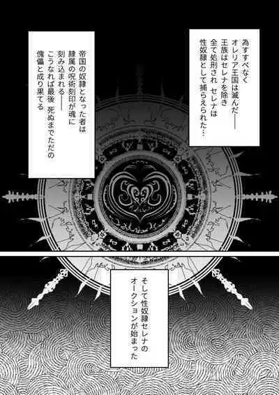 スレイブ・セレナ