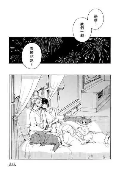 [Arai Yoshimi] Jupiter ni Onegai | 向木星许愿 Ch. 2-5 [Chinese]