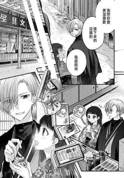 Tsuki e no Yomeiri 1-4