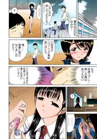 即イキ!! 性感スプレー~むずむずコカン噴射~【フルカラー】