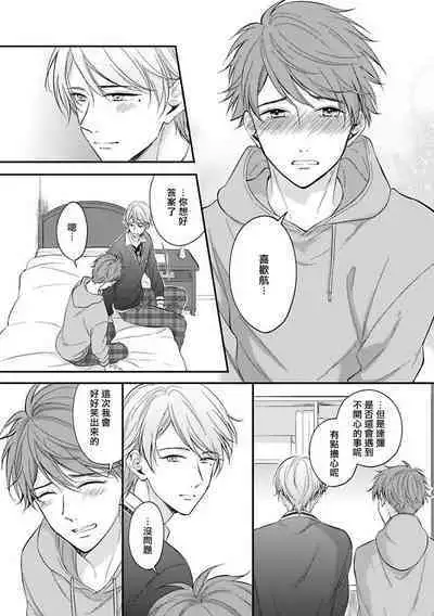 [Nomiya Tomoka] BL Game no Shujinkou ni Nattara Rival ni Dekiai Sareta Ken | 变成BL游戏主角后被死对头溺爱的那件事 1-7 [Chinese] [冒险者公会] [Digital] [完结]