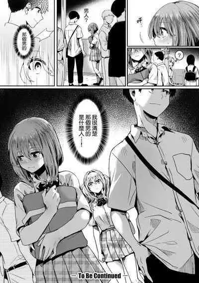 Watashi wa Onnanoko ga Suki datta Hazu nano ni - But I fell in with something different.