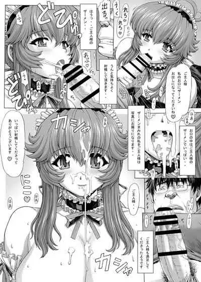 「爆乳メイド」漫画♥