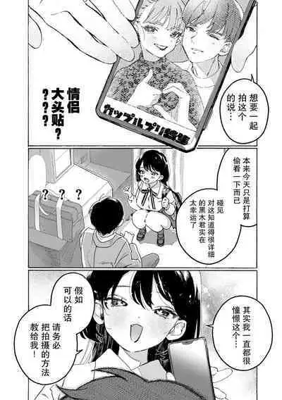 [7×2] 【最新版】2人でできるなかよしプリクラポーズ集！ [Chinese] [白杨汉化组]