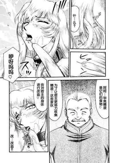 Nise DRAGON BLOOD! 16.