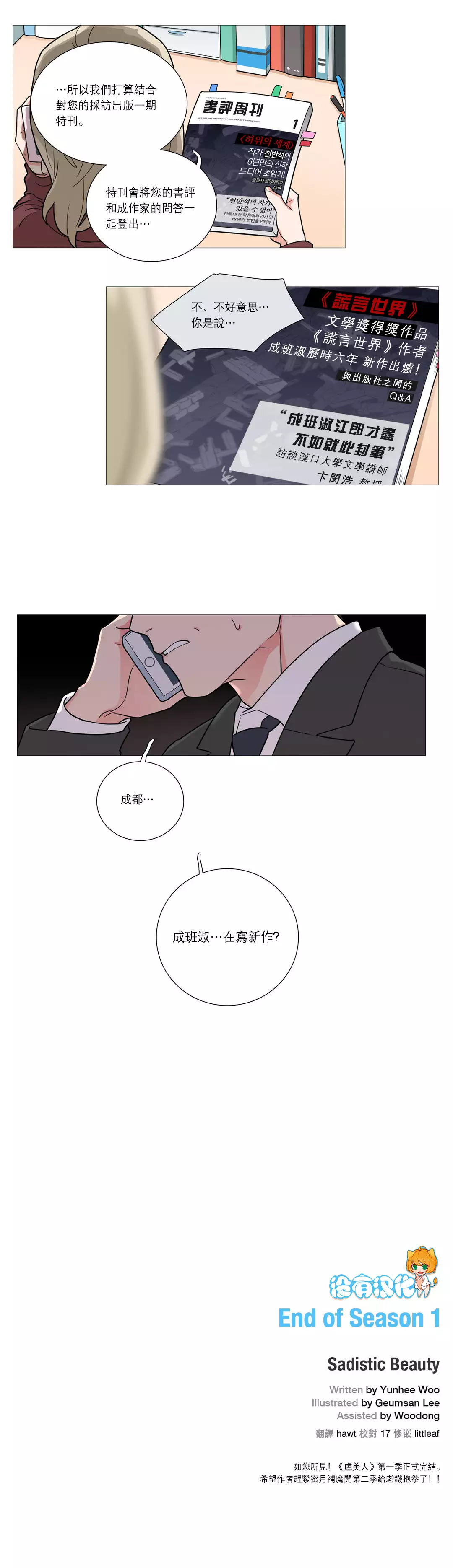 Sadistic Beauty | 虐美人 Ch.1-47