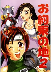 [Shin Igyou Nami Club (Midou Sorawo)] Oyakusoku no Chi 2 (Final Fantasy VII​)