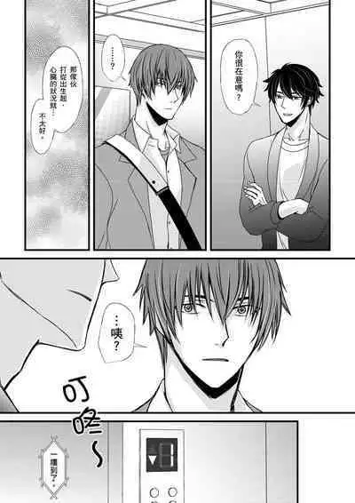 [Inainaka] Shihai sareru no ga Ore no Sei ~Iki kuruu you ni Shitsukerateta Karada~ | 調教遠比想像中更舒服～在他們的調教之下身體止不住高潮～ Ch. 1-12 [Chinese] [Decensored] [Digital]