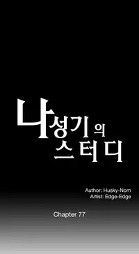 [Husky guy] SStudy Ch.75-77.5 (English)