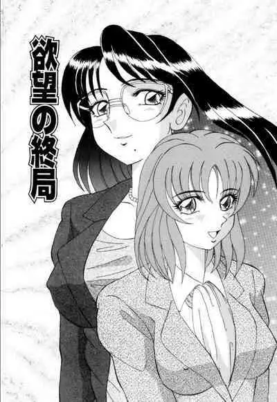 Mesuinu-tachi no Kyouen