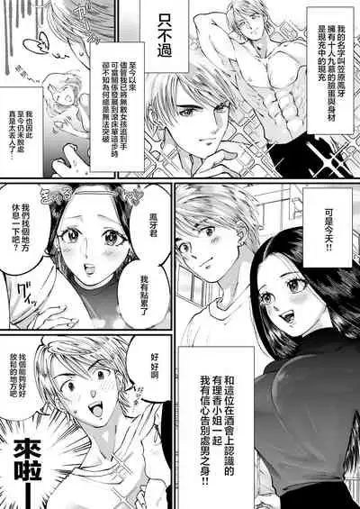 [Mr. Hokke (Mugicya World)] Ikemen Macho nanoni Sochin dakara Kutsu Feti Maso ni Sarechatta | 明明是肌肉型帥哥雞雞卻很小所以我將他調教成我的鞋奴了 [Chinese] [满足汉化] [Digital]