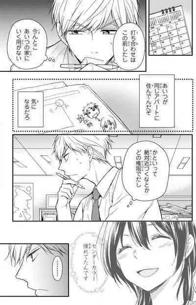 Doutei Danshi "Nyotaika" Kaihatsu Seikatsu 1-7