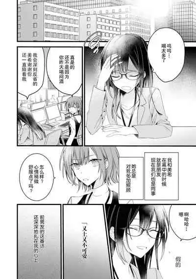 [Cocoa] Kimi no te de kawaiku naritai!~ Jendāresu danshi to no Hna gisō ren'ai ~ | 想要通过你的双手变得可爱！～和无性别男子的H伪装恋爱～: 1-2 [Chinese] [莉赛特汉化组]