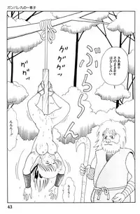 [ゴブリン森口] 哈っ哈ー哈っ!!