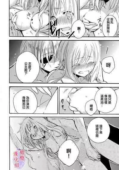 [Tenten] Aisare Hime to Takurami no Ou Otouto Kishi ~Dekiai Mitsugetsu~ Ch. 01｜心爱的公主，拥有的王子骑士~宠爱蜜月~ 01话 [Chinese] [橄榄汉化组]