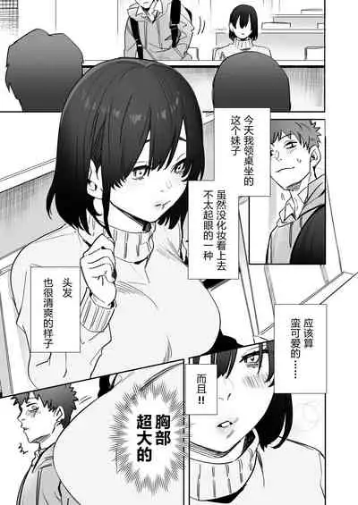 [Syuntyu (Oniben Katze)] 〇sen Yen de Oppai Misete. ~ Moto Doukyuusei no Charao kara no Onegai o Kotowarezu...~ [Chinese] [个人汉化]