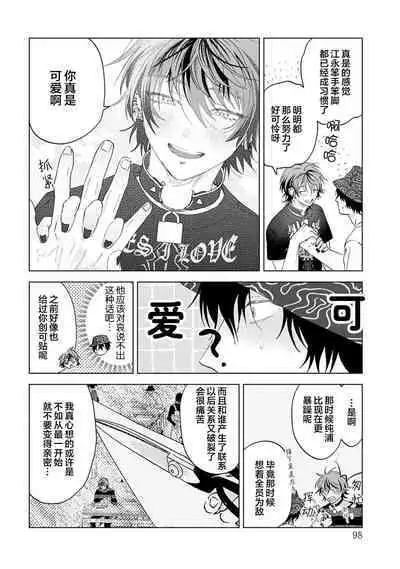 PUNKS TRIANGLE | 朋克三角