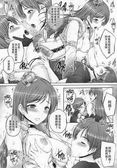 (C92) [cocon! (Otone)] Onee-chan wa Idol no Nitta-san | 我阿姐叫新田美波 (THE IDOLM@STER CINDERELLA GIRLS) [Chinese] [黄记汉化组]