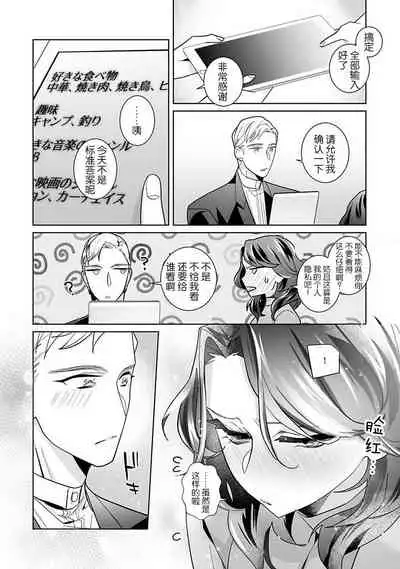 [Sumitomo.K hīragi o koto] dekiai riron matchi-do 96-pāsento no hontōni kimochi no ī sekkusu | 溺爱理论 匹配度高达96%的身心契合 1-2 [Chinese] [莉赛特汉化组]