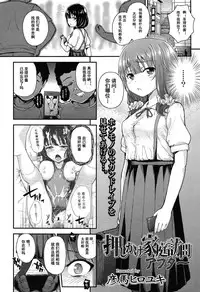 [Hikoma Hiroyuki] Oshikake Kateihoumon After (COMIC LO 2015-04) [Chinese] [魔狼汉化]