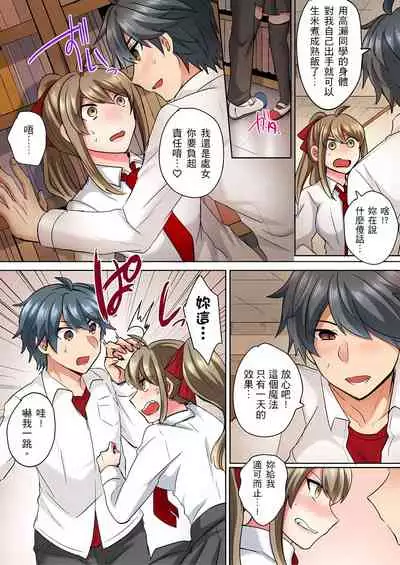 性轉換純情不良少年!莫名其妙被欺負到濕得一塌糊塗☆ 1-6話
