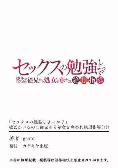 "Sex no Benkyou Shiyokka?" Kareshi ga Iru no ni Itoko kara Shojo wo Ubaware Zecchou Shidou 01-15