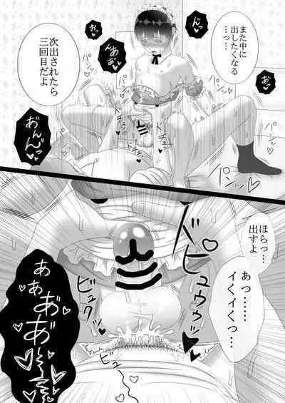 [チョコレートハートキャラメル (きいろ)] メイドリフレ♂で裏オプ⁉H