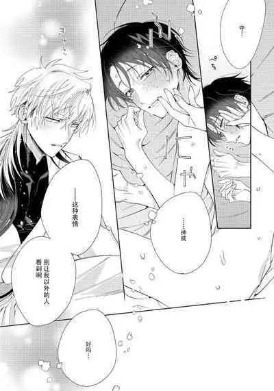 [Touji Fuyu] Ore no Oshi wa "Kami-sama" desu!? | 我推是“神明”!? ——和国民偶像开启造人的同居生活1-5 [Chinese] [莉赛特汉化组]