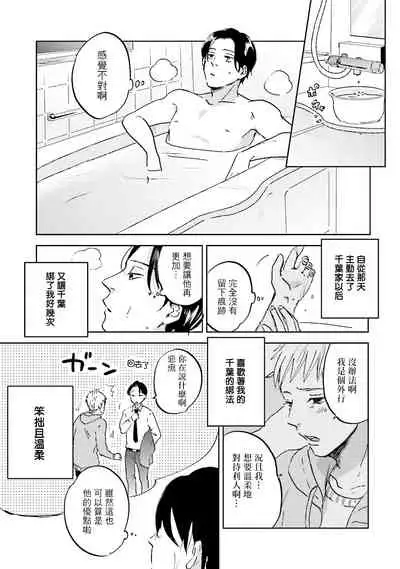 Motto Musunde, Hiraite Hayaku | 再绑紧点、快打开我 Ch. 1-6