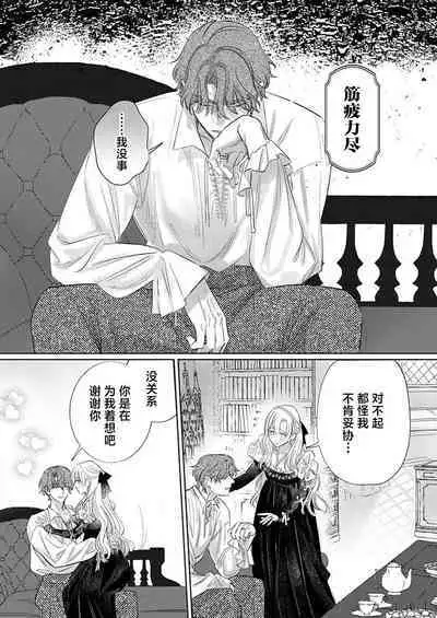 Ai ga Omoi Kishi Koushaku wa, Tsuihou Reijou no Subete o Ubaitsukushitai. | 骑士公爵爱意深重,想要索取放逐千金的一切。 1-16