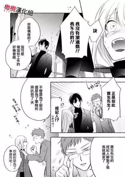 Sukui, Sukuware | 乞救之噬,覆食殆尽 Ch. 1