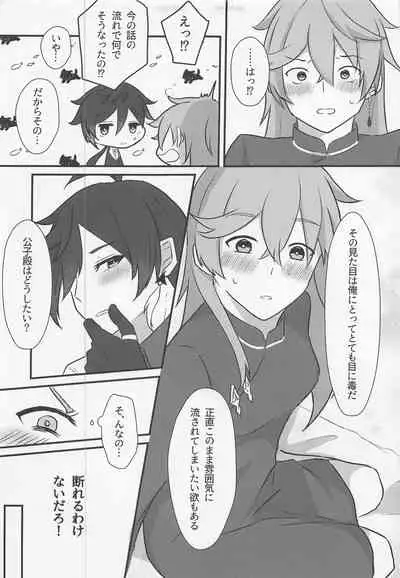 (Banjaku no Kimi to Ruri no Hana de Yakusoku o) [Kokoronokori. (Kanzaki)] Shikkoukan-sama wa Josou Ninmu mo Konasemasu (Genshin Impact)