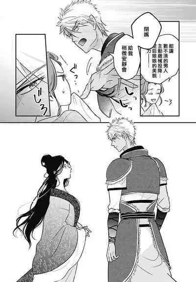 keikoku no biki no hatsukoi kyuai wa atsuku midara ni | 倾城的美姬的初恋 求爱要火热淫荡 1-2