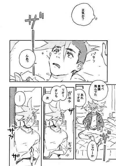 Atarashii Hoshi