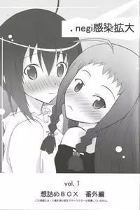 [Omodume] Kansen Kakudai .Negi Vol.1 (Mahou Sensei Negima!)